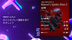 ���������꡼ No.013�Υ���ͥ������ / ��ǯ1ǯ�Υ�����ץ쥤�򿶤��֤��ݡ��ȡ֤��ʤ���PlayStation 2023���������������������ȥ��ե����䡤�ץ쥤������������ܿ��ʤɤ��ޤ�狼��