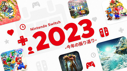 画像ギャラリー No.009のサムネイル画像 / 今年遊んだソフトを振り返ることができるレポート「Nintendo Switch 2023 〜今年の振り返り〜」公開。2023年に最も遊んだタイトルやソフトの好みを分析