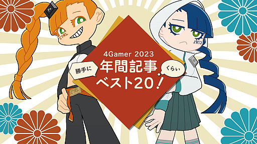 ���������꡼ No.001�Υ���ͥ������ / 4Gamer��ǯ�ֵ����٥���20����2023ǯ����Фä��Ǿޤʥ��⥷������