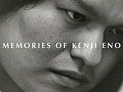 ���������׸�10��ǯ�ˤ��ʤ���ɥ����󥿥꡼������Memories of Kenji Eno�׸��������罨�׻�����ʸ�ͻ᤬�����Υ�ˡ����ʵ��פ���