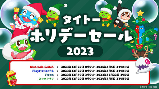 画像集 No.022のサムネイル画像 / あの話題作がこの価格で！？ 年末年始セールの情報をまとめてお届け