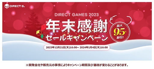 画像集 No.038のサムネイル画像 / あの話題作がこの価格で！？ 年末年始セールの情報をまとめてお届け