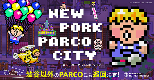 画像ギャラリー No.001のサムネイル画像 / 最悪の隣人ポーキーが主役のイベント「ニューポーク・パルコ・シティ」が心斎橋PARCOと仙台PARCOで巡回開催決定