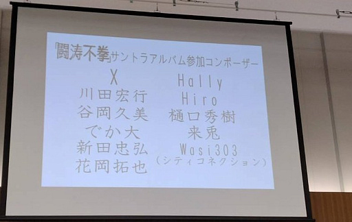 画像ギャラリー No.003のサムネイル画像 / 「東京ゲーム音楽ショー2024」の前売券が1月27日12:00から発売に。架空の格ゲー「闘涛不拳」(とどうふけん)OSTも制作中