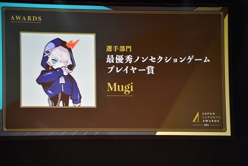 画像ギャラリー No.010のサムネイル画像 / 「スマブラ」あcola選手がMVP含む3冠に輝く。2023年に活躍した選手やチーム,大会などを表彰する第1回「日本eスポーツアワード」レポート