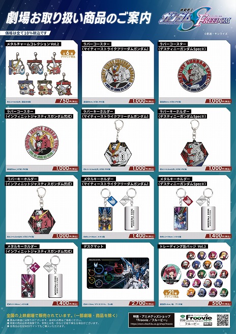 ���������꡼ No.005�Υ���ͥ������ / ����ǡֵ�ư��Υ������SEED FREEDOM��3���֤Ǵѵ�ư��63��4000�͡����Լ���10��6500���ߤ�Ͽ���ޥ��ƥ����ե꡼����⤪��Ϫ��