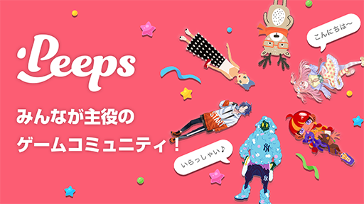 画像ギャラリー No.001のサムネイル画像 / ゲームコミュニティアプリ「Peeps」,タイムライン機能を追加する大型アップデートを実施