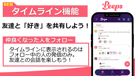 画像ギャラリー No.003のサムネイル画像 / ゲームコミュニティアプリ「Peeps」,タイムライン機能を追加する大型アップデートを実施
