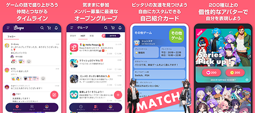 画像ギャラリー No.004のサムネイル画像 / ゲームコミュニティアプリ「Peeps」,タイムライン機能を追加する大型アップデートを実施