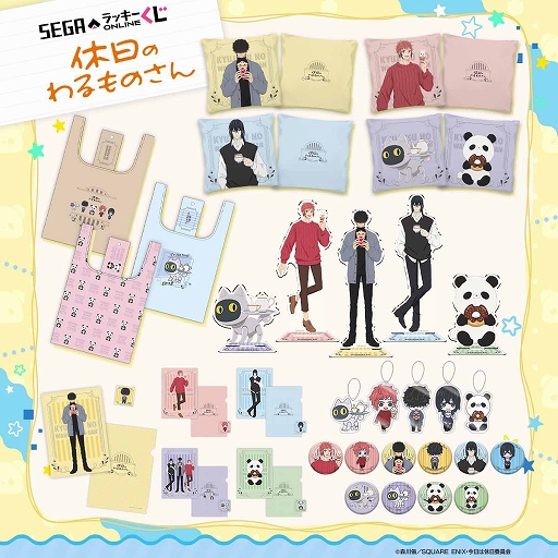 休日のわるものさん 特典セット GOODS | =VAP= TVアニメ「休日のわるものさん」公式サイト