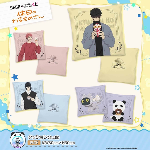 休日のわるものさん 特典セット GOODS | =VAP= TVアニメ「休日のわるものさん」公式サイト