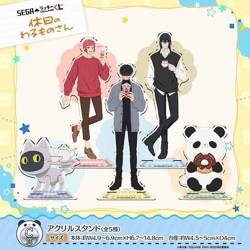画像ギャラリー No.005のサムネイル画像 / アニメ「休日のわるものさん」の新作グッズがセガ ラッキーくじオンラインで発売。記念キャンペーンも実施中