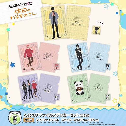 画像ギャラリー No.007のサムネイル画像 / アニメ「休日のわるものさん」の新作グッズがセガ ラッキーくじオンラインで発売。記念キャンペーンも実施中