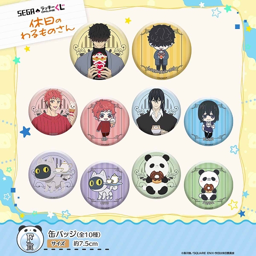 画像ギャラリー No.008のサムネイル画像 / アニメ「休日のわるものさん」の新作グッズがセガ ラッキーくじオンラインで発売。記念キャンペーンも実施中