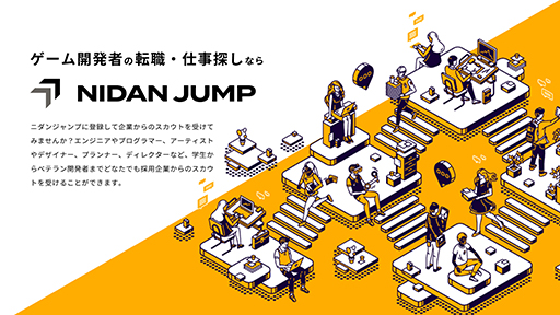 画像ギャラリー No.001のサムネイル画像 / ゲーム業界に特化した仕事探し・スカウトサイト「ニダンジャンプ」,ベータ版を公開。学生からベテラン開発者まで誰でも会員登録可能