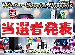 �ץ쥼��ȴ���2023 Winter Special Present�פ������Ԥ�ȯɽ���ޤ�����������Τ����硤���꤬�Ȥ��������ޤ���