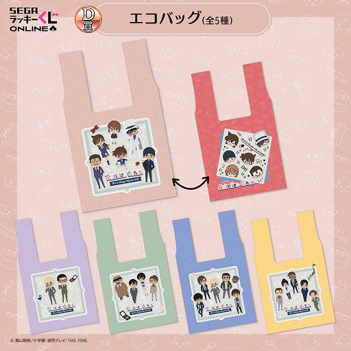 画像ギャラリー No.006のサムネイル画像 / 「コナン」に登場する21人のキャラクターのグッズがセガ ラッキーくじオンラインで発売