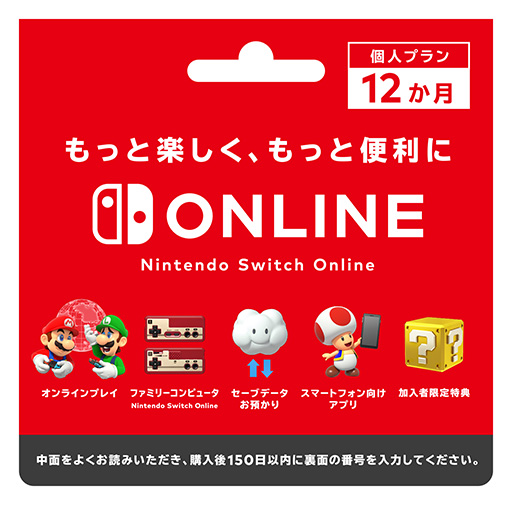  No.001Υͥ / Nintendo Switch Online12Ѹ1­ʤΤǤϡפλŦǤŷƲ뤦ǯξѴ֤365