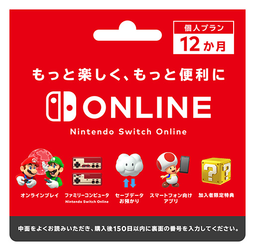 ���������꡼ No.001�Υ���ͥ������ / Nintendo Switch Online12�������Ѹ�����1��­��ʤ��ΤǤϡ��פλ�Ŧ��ǤŷƲ�����������뤦ǯ�ξ������Ѵ��֤�365��