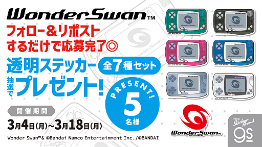画像ギャラリー No.007のサムネイル画像 / 25周年記念の「ワンダースワン」,初のグッズ化。身の回りを彩る商品が多数展開