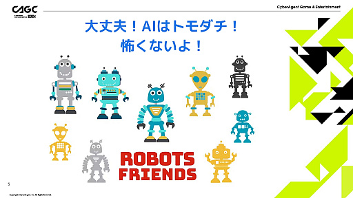 ���������꡼ No.003�Υ���ͥ������ / AI�򥲡���Υ��ե���������˳��Ѥ��븦����㤬�Ҳ𤵤줿�����ץ�ܥåȤΥ��ե����ȥ����ƥ����Ȥˤ�륻�å������ݡ���