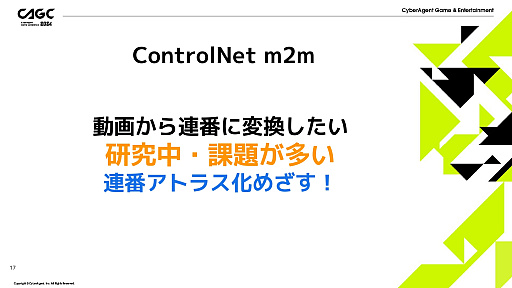 画像ギャラリー No.012のサムネイル画像 / AIをゲームのエフェクト制作に活用する研究事例が紹介された,アプリボットのエフェクトアーティストによるセッションをレポート