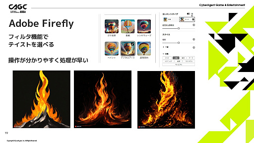 画像ギャラリー No.014のサムネイル画像 / AIをゲームのエフェクト制作に活用する研究事例が紹介された,アプリボットのエフェクトアーティストによるセッションをレポート