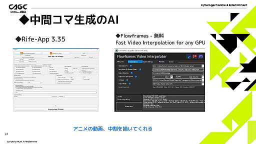 画像ギャラリー No.018のサムネイル画像 / AIをゲームのエフェクト制作に活用する研究事例が紹介された,アプリボットのエフェクトアーティストによるセッションをレポート