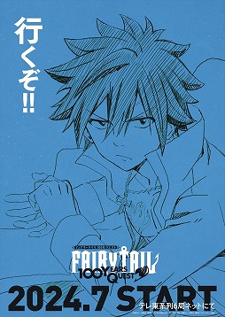���������꡼ No.003�Υ���ͥ������ / ���꡼���ǿ����FAIRY TAIL 100ǯ�������ȡס�7��˥ƥ������6�ɥͥåȤˤ��������ϡ�����Ű�餵���Ϥ��ᥭ�㥹�ȡ������åդ�³�����