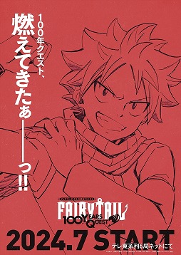 ���������꡼ No.004�Υ���ͥ������ / ���꡼���ǿ����FAIRY TAIL 100ǯ�������ȡס�7��˥ƥ������6�ɥͥåȤˤ��������ϡ�����Ű�餵���Ϥ��ᥭ�㥹�ȡ������åդ�³�����