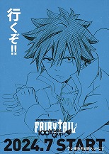 ���������꡼ No.009�Υ���ͥ������ / ���꡼���ǿ����FAIRY TAIL 100ǯ�������ȡס�7��˥ƥ������6�ɥͥåȤˤ��������ϡ�����Ű�餵���Ϥ��ᥭ�㥹�ȡ������åդ�³�����