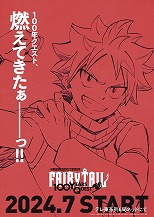 ���������꡼ No.010�Υ���ͥ������ / ���꡼���ǿ����FAIRY TAIL 100ǯ�������ȡס�7��˥ƥ������6�ɥͥåȤˤ��������ϡ�����Ű�餵���Ϥ��ᥭ�㥹�ȡ������åդ�³�����