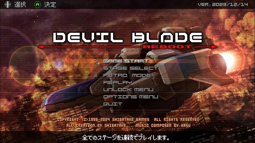 画像ギャラリー No.002のサムネイル画像 / STGの展示&試遊イベント「爽快☆シューティングオンリー 2024」,3月30日に大阪・梅田で開催のゲームパビリオンjp 2024内で実施