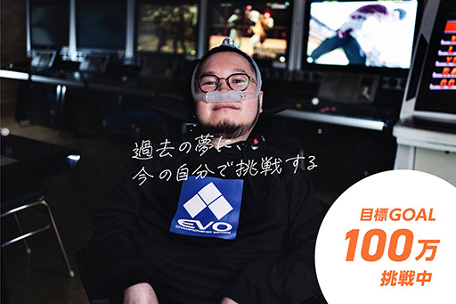 画像ギャラリー No.001のサムネイル画像 / 難病格闘ゲームプレイヤーのJeni氏,EVO参加のための遠征費用残り300万円を募るクラウドファンディングを実施中