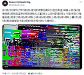 画像ギャラリー No.004のサムネイル画像 / 打越鋼太郎氏の新作か。文字化けしたテキストとノイズまみれの謎の映像が同氏の公式Xで公開中