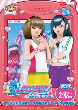 画像ギャラリー No.001のサムネイル画像 / 「オシャレ魔女 ラブ and ベリー」,東京タワーとのコラボイベントを4月8日から開催。特別展示やコラボカフェを実施