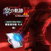 画像ギャラリー No.009のサムネイル画像 / 「英雄伝説 黎の軌跡II -CRIMSON SiN-」Switch版を7月25日に発売。7月24日まで10%オフで予約できる