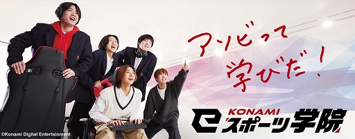 ���������꡼ No.001�Υ���ͥ������ / KONAMI e���ݡ��ĳر���2025ǯ�٤��顤���ر������ع�����Ȥ����⹻������3ǯ����Ƴ����ȯɽ