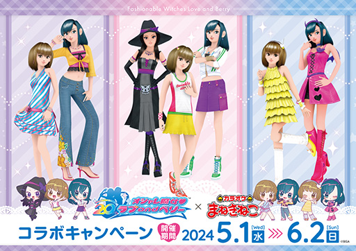 画像ギャラリー No.001のサムネイル画像 / 「オシャレ魔女 ラブ and ベリー」,カラオケまねきねことコラボ。コラボドリンクやグッズ販売を予定