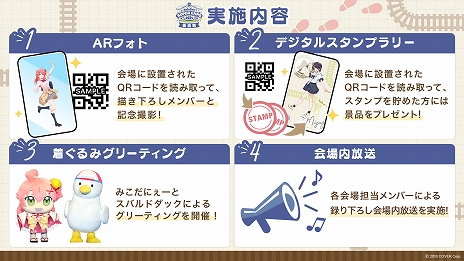 画像ギャラリー No.006のサムネイル画像 / ポップアップストア「hololive SUPER EXPO 2024 後夜祭」が東京,宮城,大阪,埼玉,愛知,福岡で開催決定