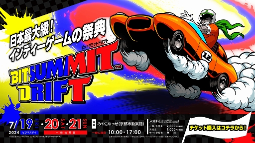 画像ギャラリー No.002のサムネイル画像 / インディーゲームイベント「BitSummit Drift」,7月20日・21日の一般チケット販売開始。1枚の購入で両日とも入場できる