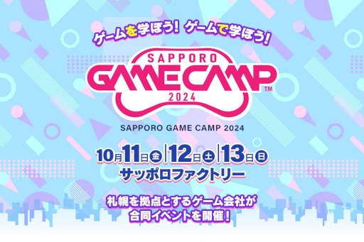 ���������꡼ No.006�Υ���ͥ������ / ��Sapporo Game Camp 2024�פ����åݥ��ե����ȥ꡼��10��11������13���ޤǳ��ŷ��ꡣ�̳�ƻ�Ǻ����Υ����೫ȯ���٥��