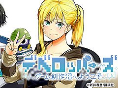 ����ǥ��������೫ȯ�Ԥ˾��������Ƥ�̡��֥ǥ٥��åѡ������������Ϻ�¤ؤ褦�������ס����̼ҤΥ��ߥå�DAYS��Ϣ�ܥ�������