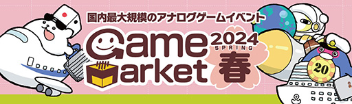 画像ギャラリー No.001のサムネイル画像 / ゲームマーケット,サイトを管理するサーバーに不正アクセスを受け画像削除。情報復旧のため画像の再アップロードを呼びかけ