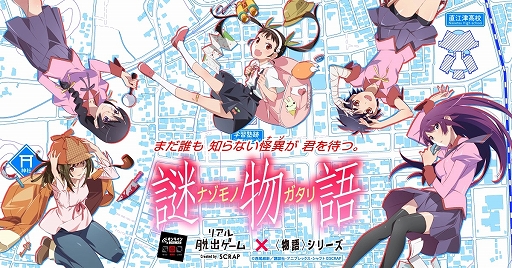 画像ギャラリー No.001のサムネイル画像 / 〈物語〉シリーズとオンラインで遊べるリアル脱出ゲームがコラボ。ゲーム開始は6月6日12:00で,チケットを販売中