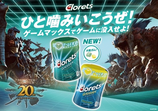 モンスターハンター ガム 全種類 ゲーマーのためのガム「クロレッツ ゲームマックス」6月24日に