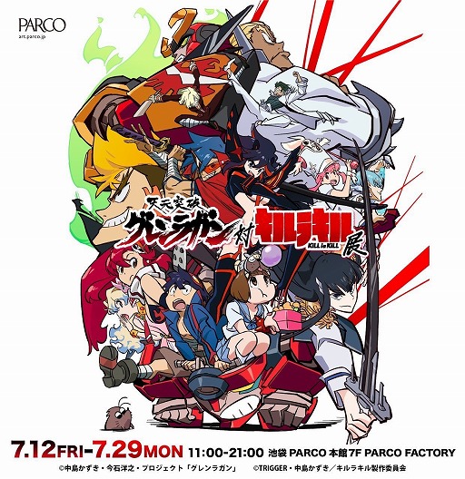 画像ギャラリー No.001のサムネイル画像 / 「天元突破グレンラガン対キルラキル展」東京・池袋PARCOを皮切りに,7月12日から全国4都市で開催。2作品の原画を展示