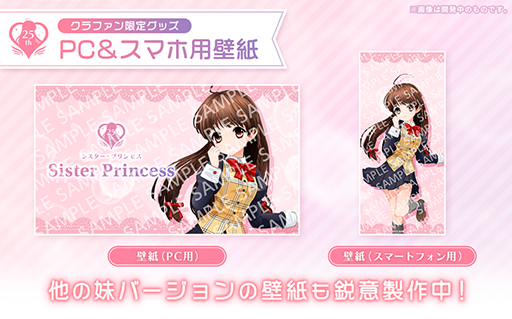 画像ギャラリー No.003のサムネイル画像 / 「シスター・プリンセス」クラウドファンディングを6月28日12:00に開始。千影の3Dモデル制作やバーチャルライブ開催に向けたプロジェクト