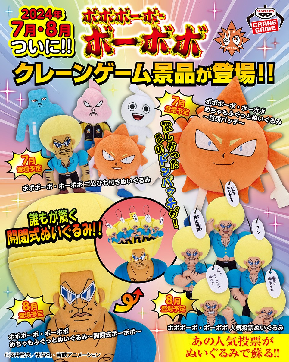 【オンクレ獲得品】ボボボーボ・ボーボボ おてのりましゅもっち　ところ天の助 オンクレ獲得品】 ボボボーボ・ボーボボ おてのりましゅもっち ところ