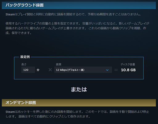 画像ギャラリー No.007のサムネイル画像 / Steamに「ゲームレコーディング」機能が登場&ベータ実装開始。バックグラウンド録画に対応し,非Steamタイトルでも使用可能